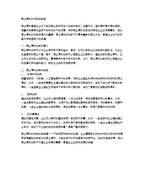 商业模式的创新与实践