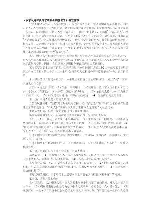 入党积极分子登记表填写规范