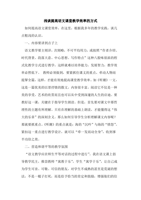 提高语文课堂教学效率方式