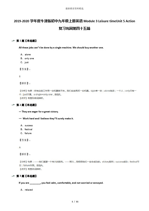 2019-2020学年度牛津版初中九年级上册英语Module 3 Leisure timeUnit 5 Action复习巩固第四十五篇