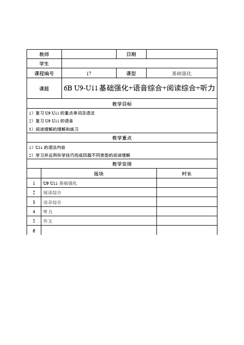 牛津版六年级英语下—U9-U11基础强化—语音总结—阅读综合— 听力