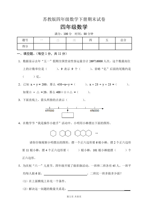 苏教版四年级数学下册期末试卷(含答案)