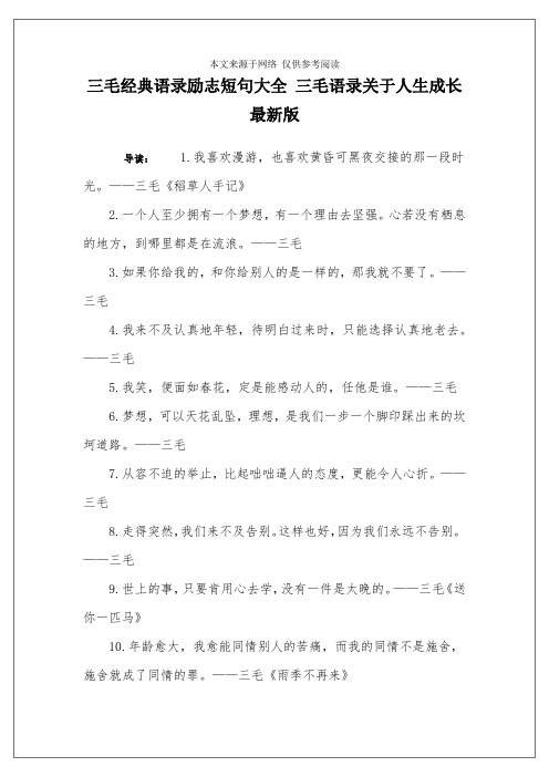 三毛经典语录励志短句大全 三毛语录关于人生成长最新版