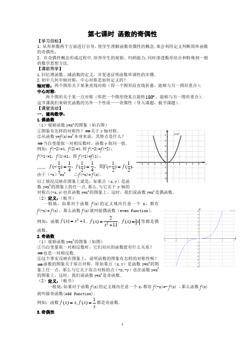 1.3函数的奇偶性学案(人教A版必修1).doc