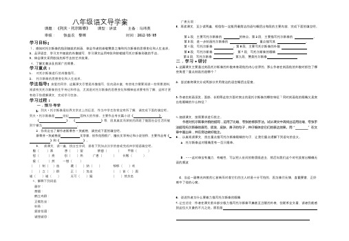 《列夫托尔斯泰》教学导学案(部编版)