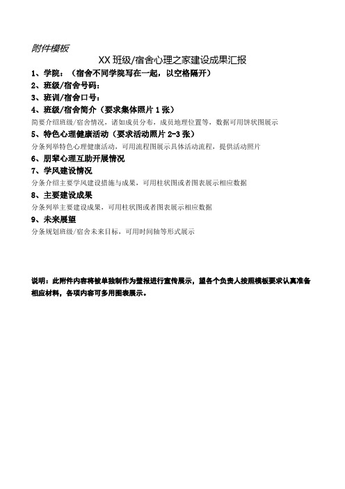 优秀心理之家申报表模版