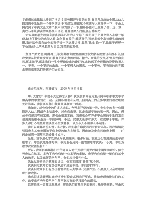 奥巴马开学演讲稿(中英文对照).doc