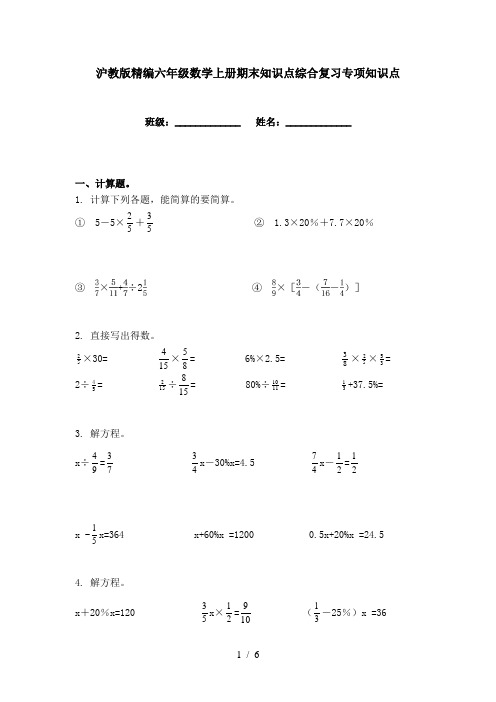 沪教版精编六年级数学上册期末知识点综合复习专项知识点