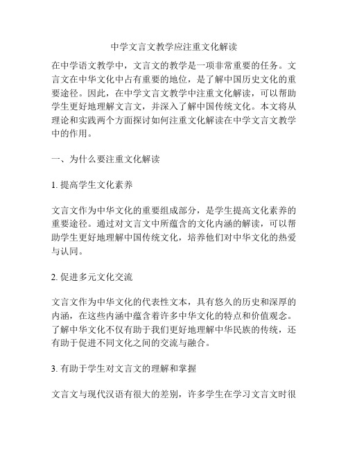 中学文言文教学应注重文化解读