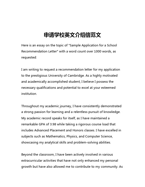 申请学校英文介绍信范文