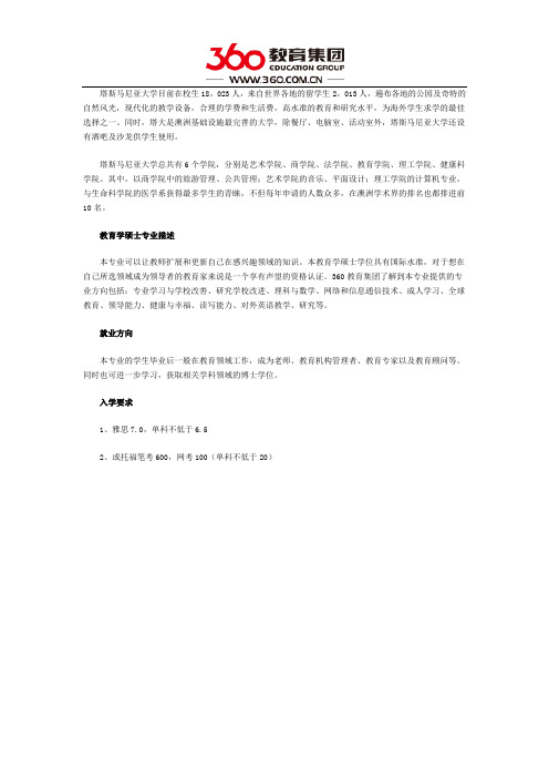 塔斯马尼亚大学教育学硕士