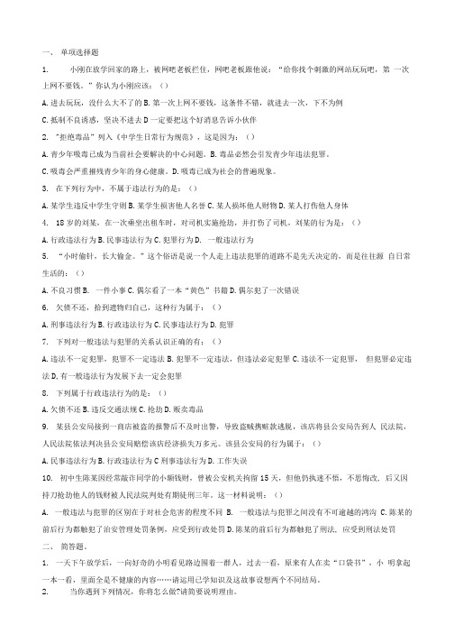 八年级思想品德上册第四单元练习题.doc