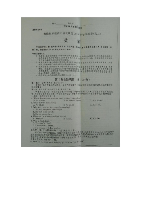 安徽省示范高中培优联盟2016冬季联赛(高二)英语试卷扫描版含答案