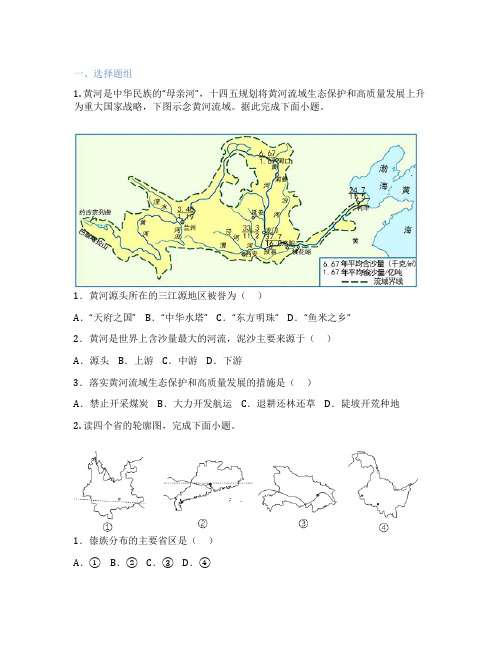 仁爱版地理 八年级上册 第四节 自然灾害多发 课后练习题