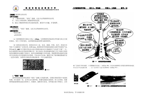 新材料及其应用导学案