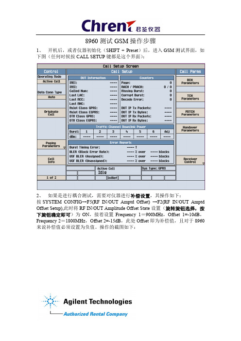 8960测试GSM操作步骤