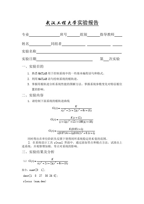 武汉工程大学实验报告3