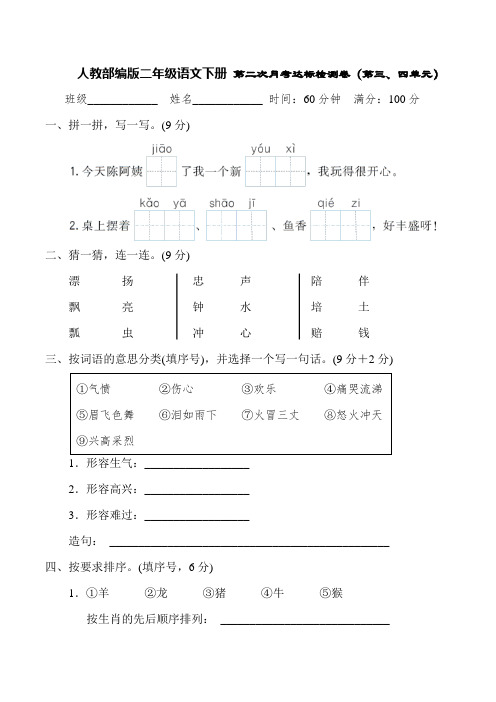 部编版二年级语文下册第二次月考达标检测卷(第三、四单元)(含答案)