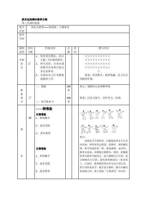 3倒卷肱、左揽雀尾