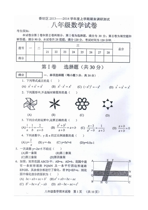 香坊区2013-2014学年度上学期期末调研测试八年级数学试卷及答案