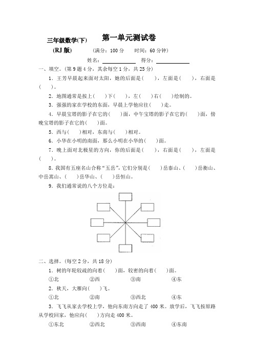 【新】部编人教版小学3三年级数学下册全册测试卷(附答案)