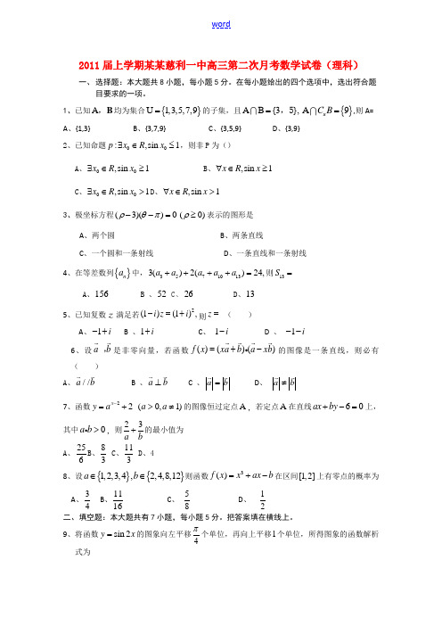 湖南慈利一中2011届高三数学第二次月考 理 新人教A版【会员独享】