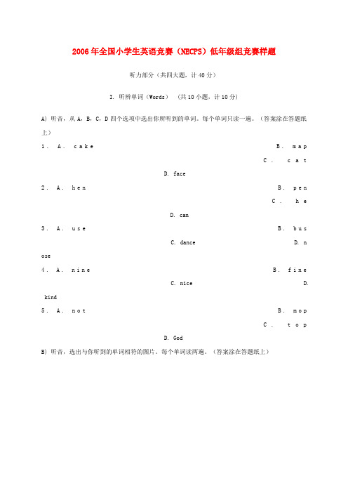 2006年全国小学生英语竞赛(NECPS)低年级组竞赛样题(无答案)