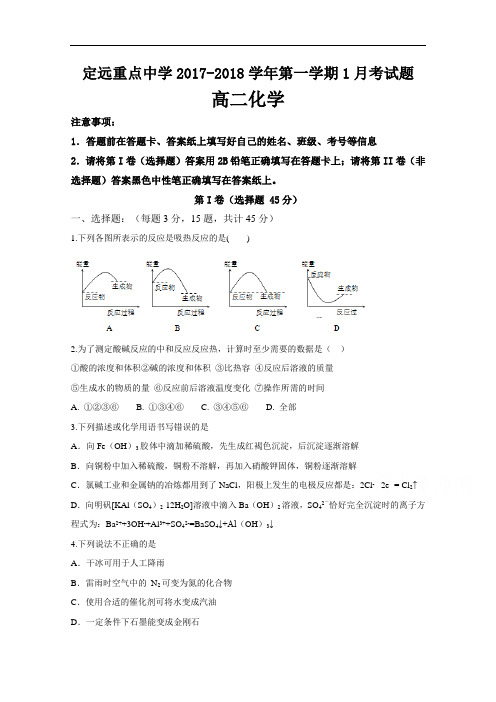 安徽省定远重点中学高二1月月考化学试题