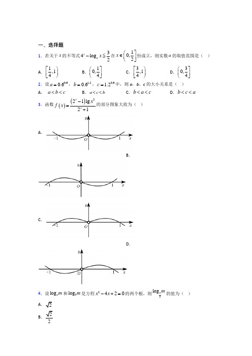 北师大版高中数学必修一第三单元《指数函数和对数函数》检测(答案解析)(1)