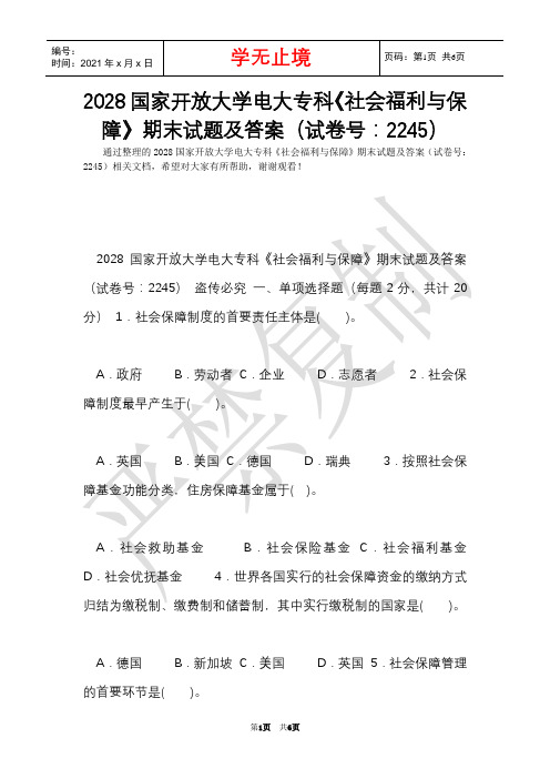 2028国家开放大学电大专科《社会福利与保障》期末试题及答案(试卷号：2245)(Word最新版)