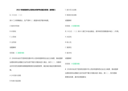 2022年继续教育公需课必修考试题及答案(通用版)