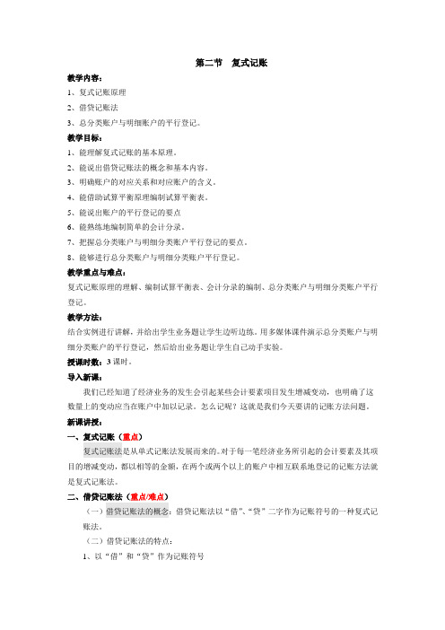 3-2复式记账