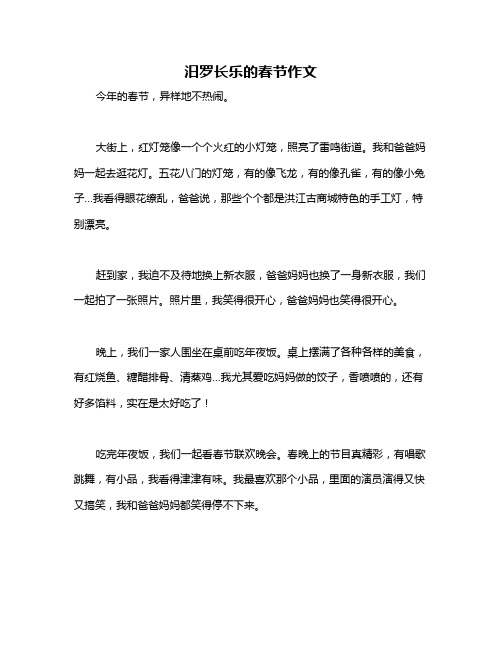 汨罗长乐的春节作文