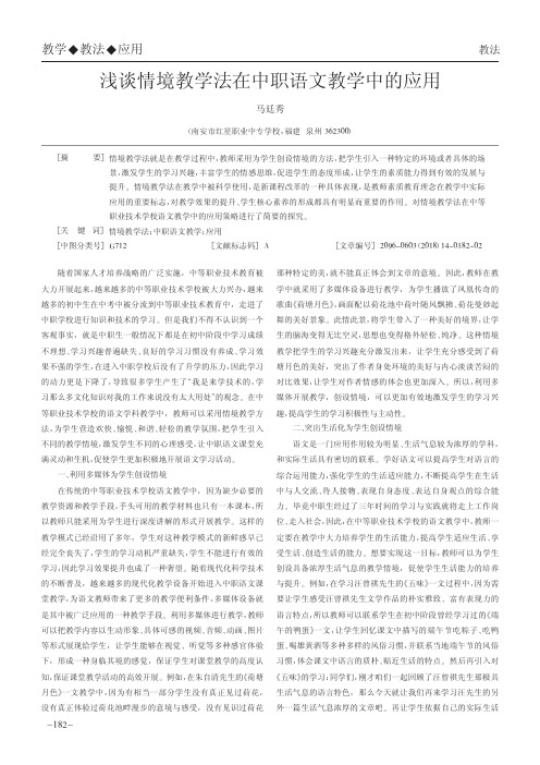 浅谈情境教学法在中职语文教学中的应用