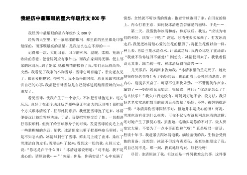 我经历中最耀眼的星六年级作文800字