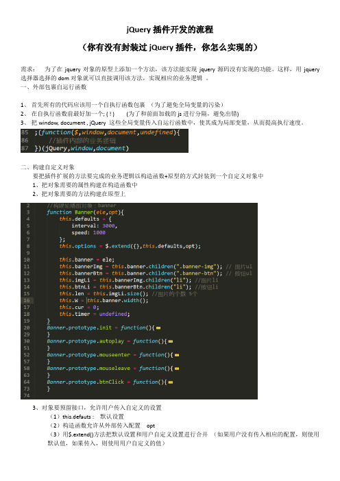 HTML5-jQuery插件开发的流程