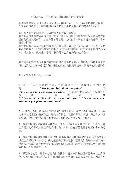 外贸跟进邮件的九个要素