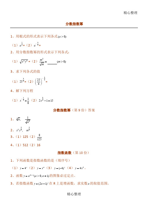 高一数学_指数函数、对数函数、幂函数练习(含答案)