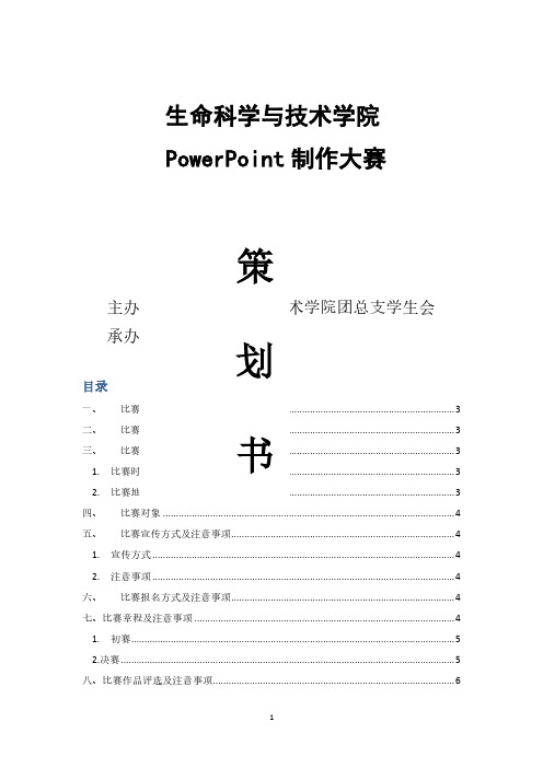 PPT大赛策划书(2020年7月整理).pdf