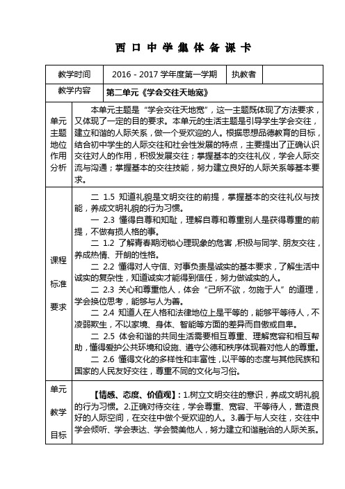 八年级上册政治第二单元教学设计