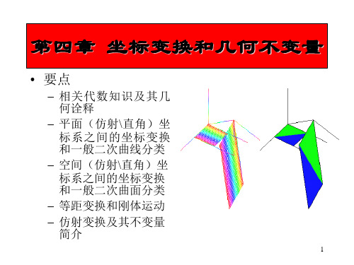 解析几何讲稿4z16j_r_2011