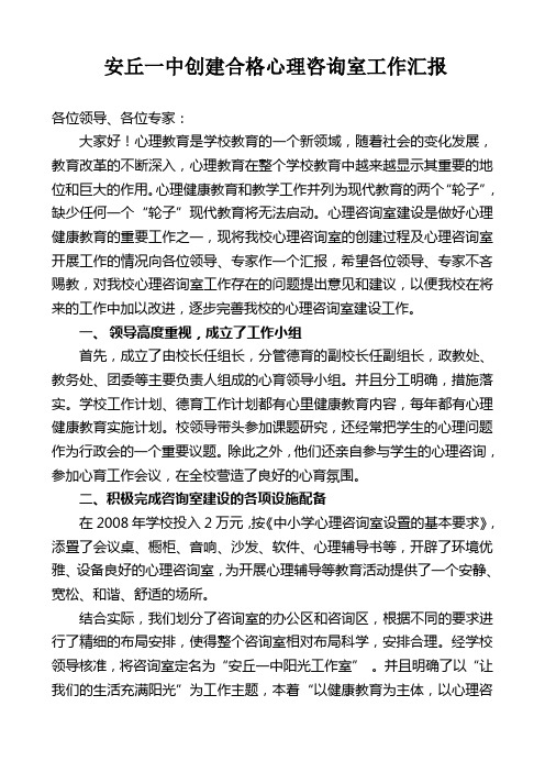 心理咨询室汇报汇报