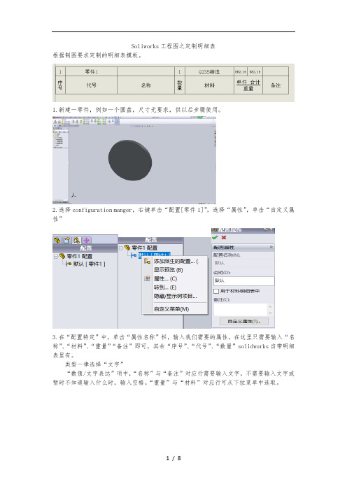 solidworks工程图之定制明细表