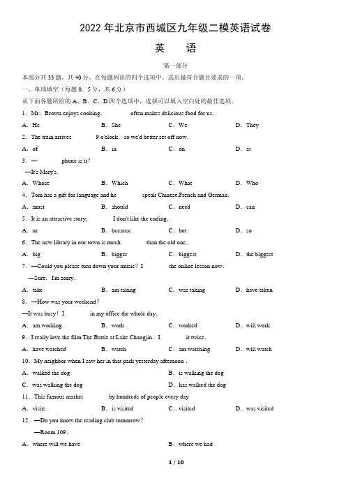 2022年北京市西城区九年级二模英语试卷(word版,含答案)