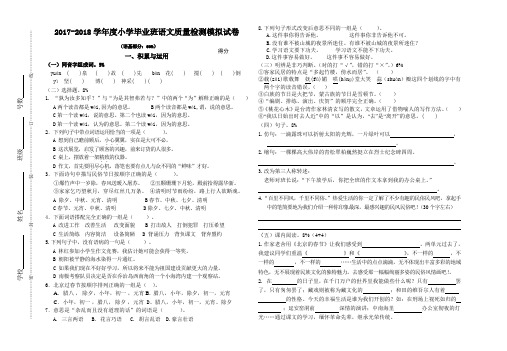 2017-2018学年度小学毕业班语文质量检测模拟试卷