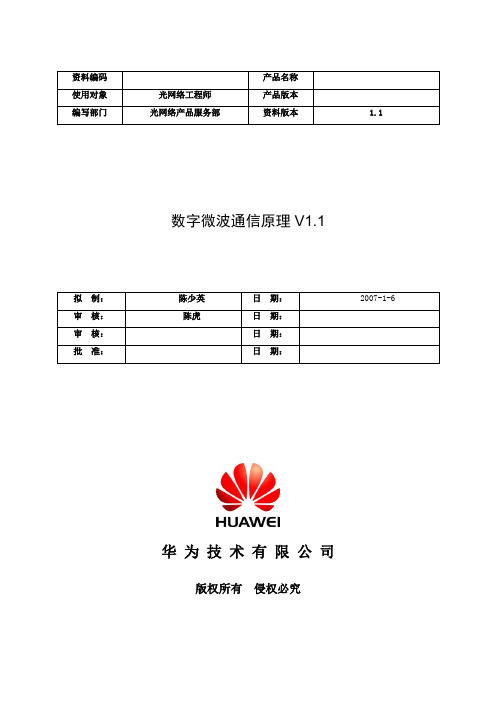 数字微波通信原理V1[1].1-C