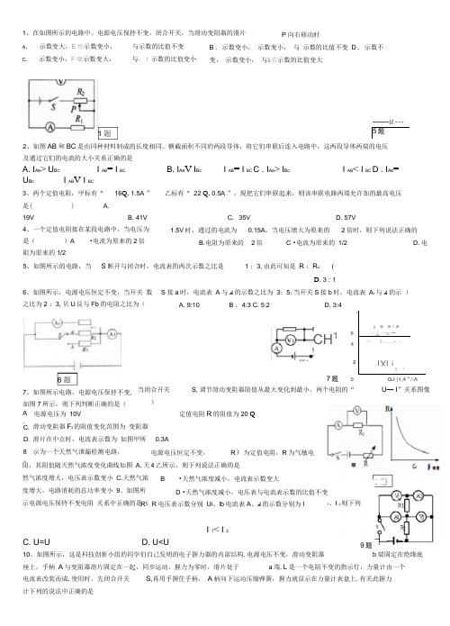 (完整版)初中电磁学练习题和答案