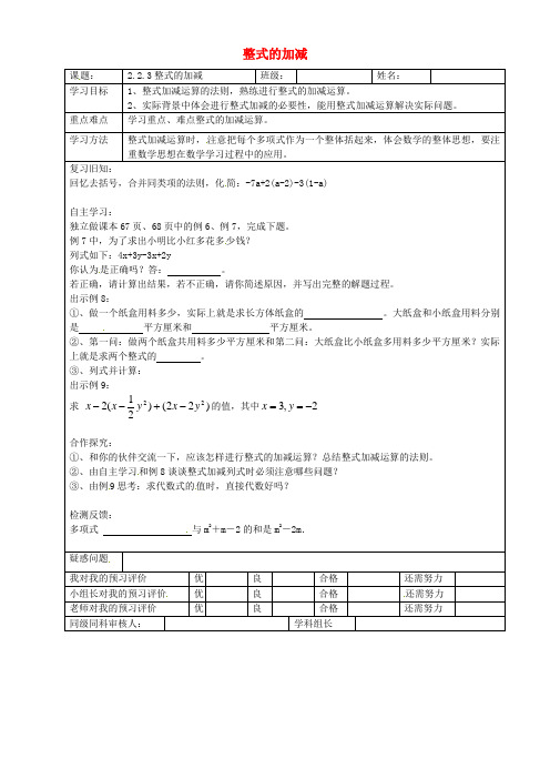 七年级数学上册 2.2.3 整式的加减学案(新版)新人教版