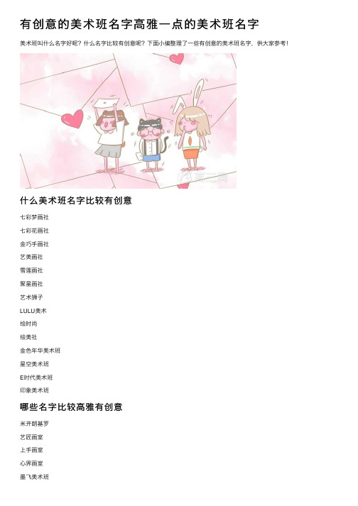 有创意的美术班名字高雅一点的美术班名字