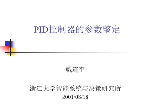 PID参数整定